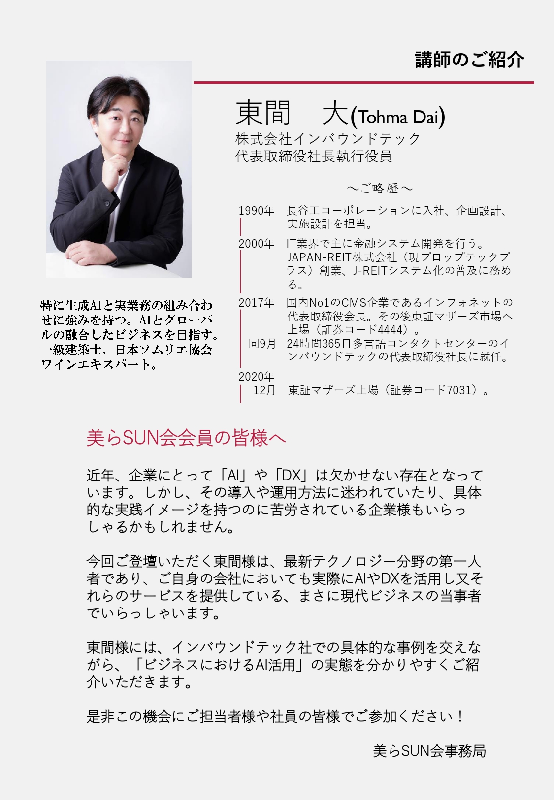 合同勉強会「AIエージェントの活用事例」・懇親会のご案内 - 【公式】沖縄県交流型サービスオフィス「トヨプラ」«入居事業者募集中»